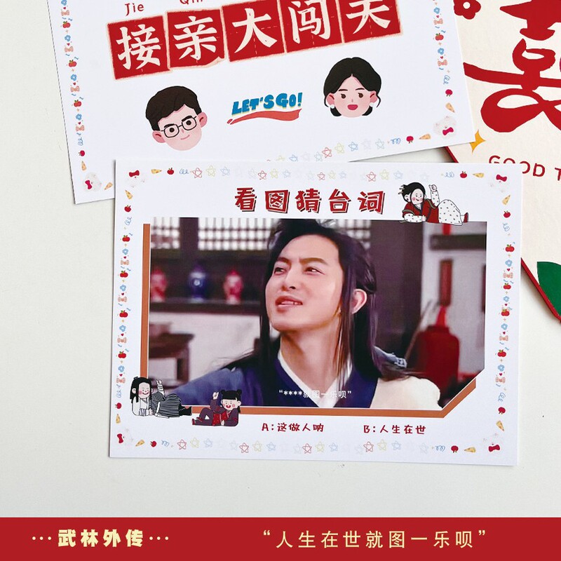 結婚式のゲーム「画像を見て言葉を推測する」、甄嬛伝、武侠伝、文明結婚道具、ドアを塞ぐ、クリエイティブな結婚式のゲーム|undefined