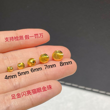 2026年水贝黄金999足金闪亮猫眼珠子项链坠女转运珠手串手链散珠4