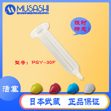 MUSASHI���PSY-30F͸���Ͳ �ձ�ԭ�b��Ʒ30ML���z�����؃r