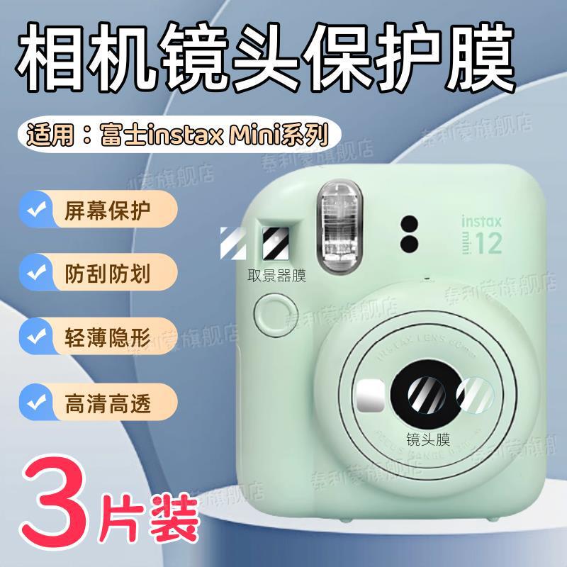 Suitable for Fuji Instax Mini12/Mini13 Lens Film and Instaxmini25 Camera Camera to Prevent Scratches Suitable for Fuji Instax Mini12/Mini13 Lens Film and Instaxmini25 Camera Camera to Prevent Scratches