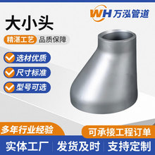 304大小头异径管焊接不锈钢大小头偏心同心焊接碳钢异径管定制
