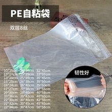 高压PE自粘袋透明服装不干胶包装袋定 制软塑料袋封口袋8丝