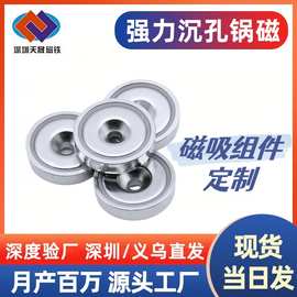 强力磁吸沉孔锅磁 固定磁吸底座吸盘钕铁硼强磁性打捞沉孔锅磁