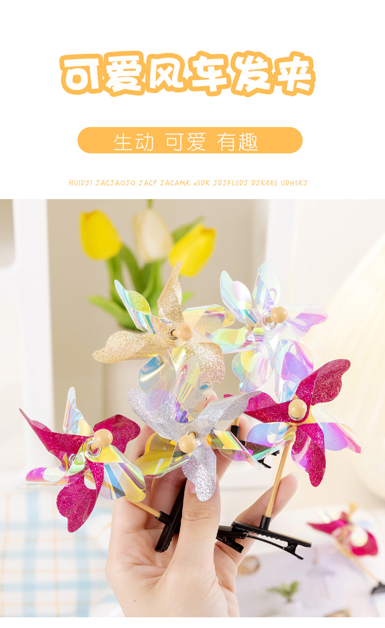 可爱风车发夹_01.jpg?x-oss-process=image/format,png