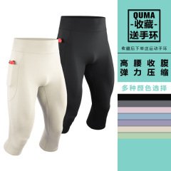 B6120高腰收腹瑜伽運動七分褲男士跑步馬拉松壓縮芭比打底健身褲