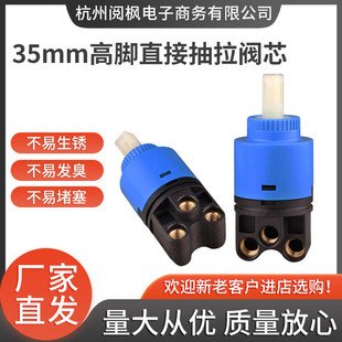 Factory direct sale 35mm high foot direct pull valve core toilet pull faucet ceramic plastic valve core accessories