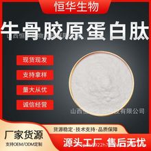 牛骨胶原蛋白肽 牛骨肽 牛骨髓多肽 1kg/袋 小分子活性肽 包邮