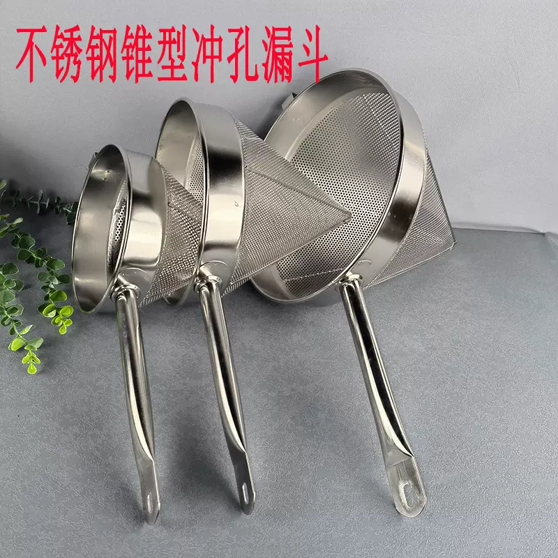 加厚冲孔不锈钢过滤漏斗滤网手持锥形滤渣油隔挂钩金属过滤器油隔