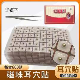 家用磁珠耳穴贴600贴/磁珠耳豆/磁珠贴按摩推拿/磁铁穴位贴近治视