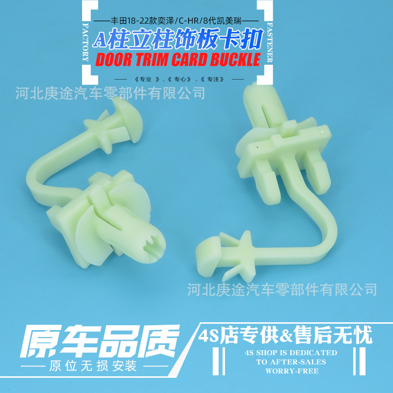 Suitable for Toyota 18-22 Yize/C-HR/8 generation Camry A- pillar buckle front pillar trim plate buckle accessories Suitable for Toyota 18-22 Yize/C-HR/8 generation Camry A- pillar buckle front pillar trim plate buckle accessories