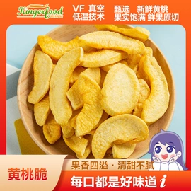 综合蔬果干;桃干;猕猴桃干