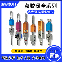 点胶阀打胶阀不锈钢大流量点胶设备微调千分尺电动打胶机不拉丝