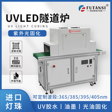大型隧道式UVLED固化爐 絲印油墨烘干UV固化爐 紫外線leduv固化機