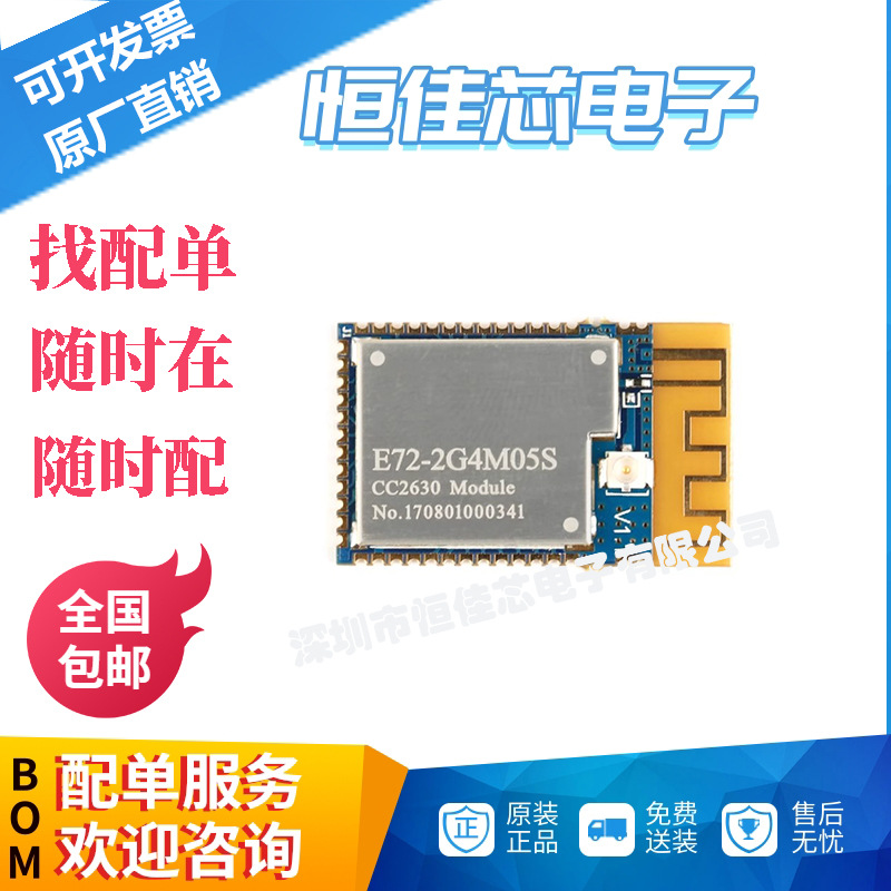 CC2630低功耗2.4G无线模块 ZigBee模块/ARM双核心