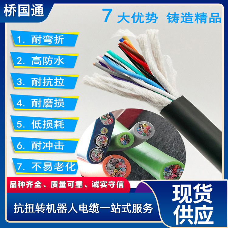 聚氨酯综合2芯0.2屏蔽+10芯0.2+总屏蔽机器人抗拉拖曳移动电缆