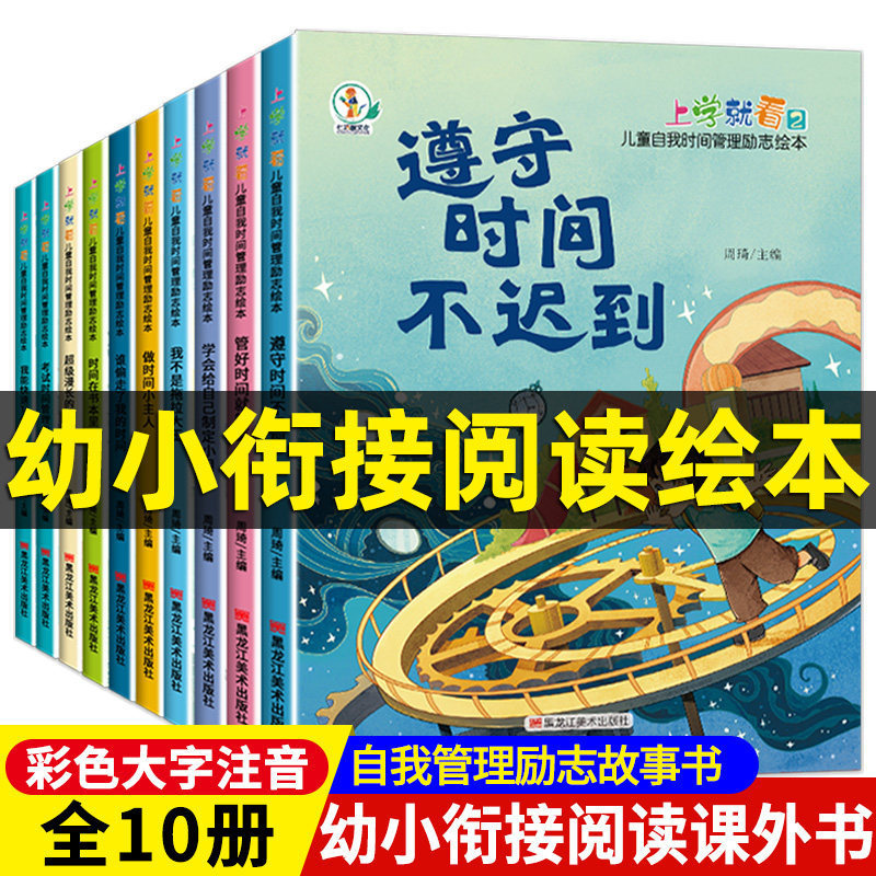 Go to school to see children's self-time management inspirational picture books 3-6 years old kindergarten early education enlightenment books wholesale
