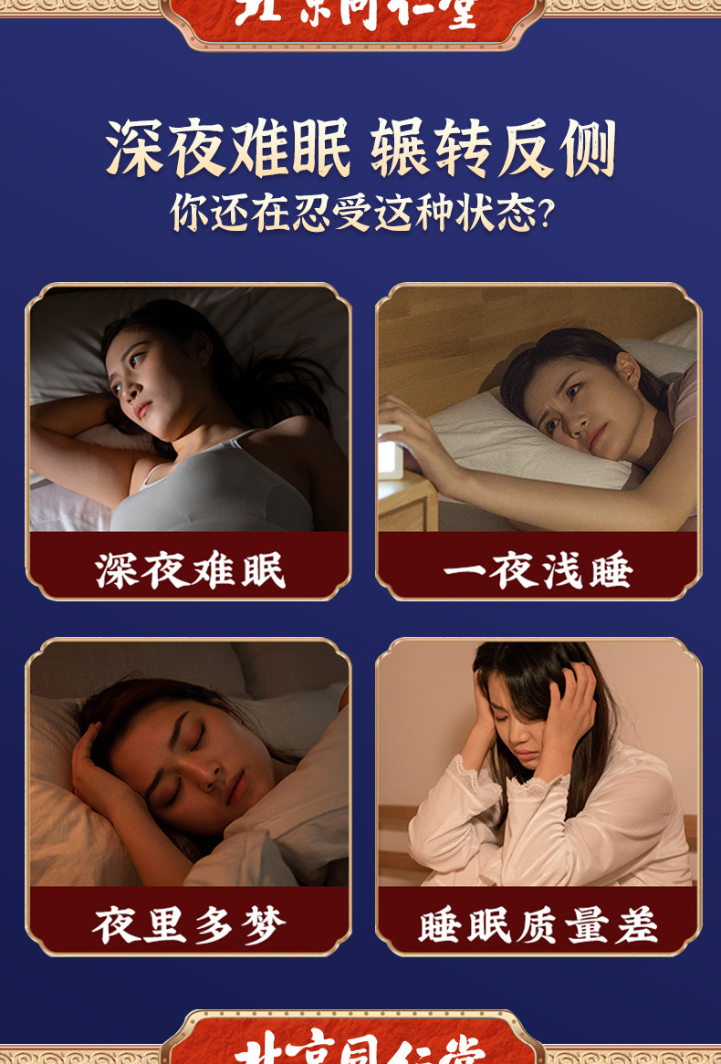 北京同仁堂酸枣茯苓茶详情_03