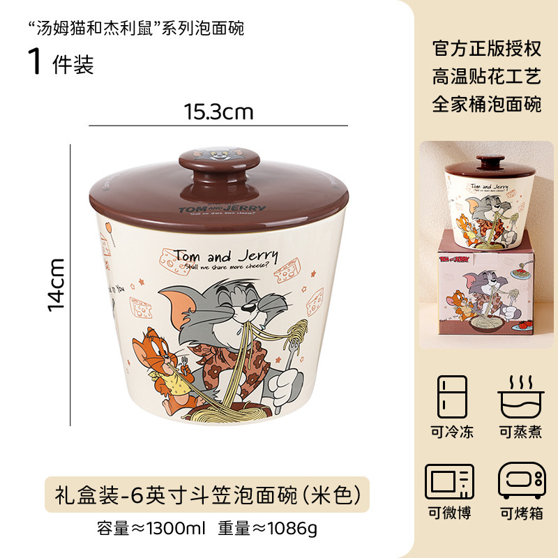 猫和老鼠联名泡面碗加厚陶瓷碗高颜值带盖泡面碗防烫耐高温卡通碗|undefined