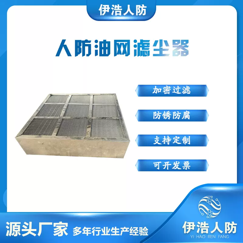 D型X型油网滤芯 滤尘器人防设备厂家直销 人防油网过滤器