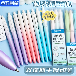 点石DS0152极光时空舱按动中性笔畅响渐变笔杆速干双珠文具批发