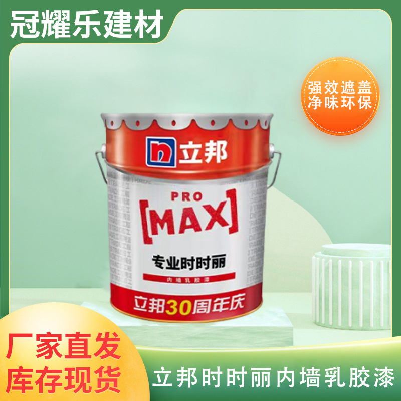 四川成都立邦工程专用时时丽墙面家用环保乳胶漆水性内墙漆白色