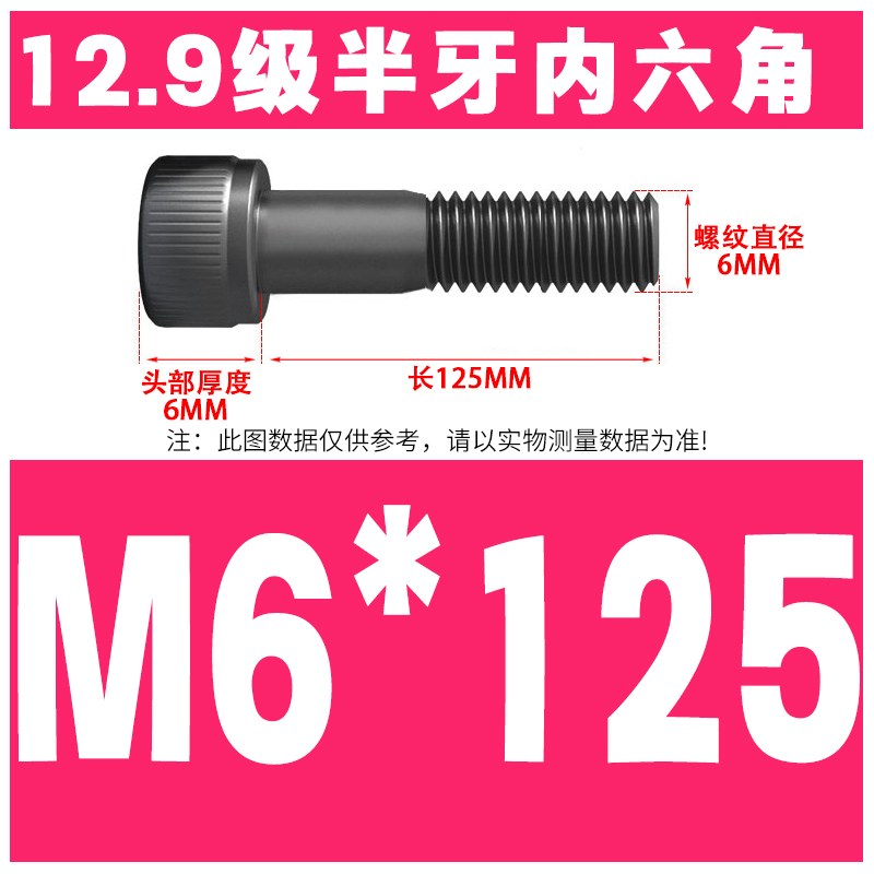 M6*125(절반 톱니)