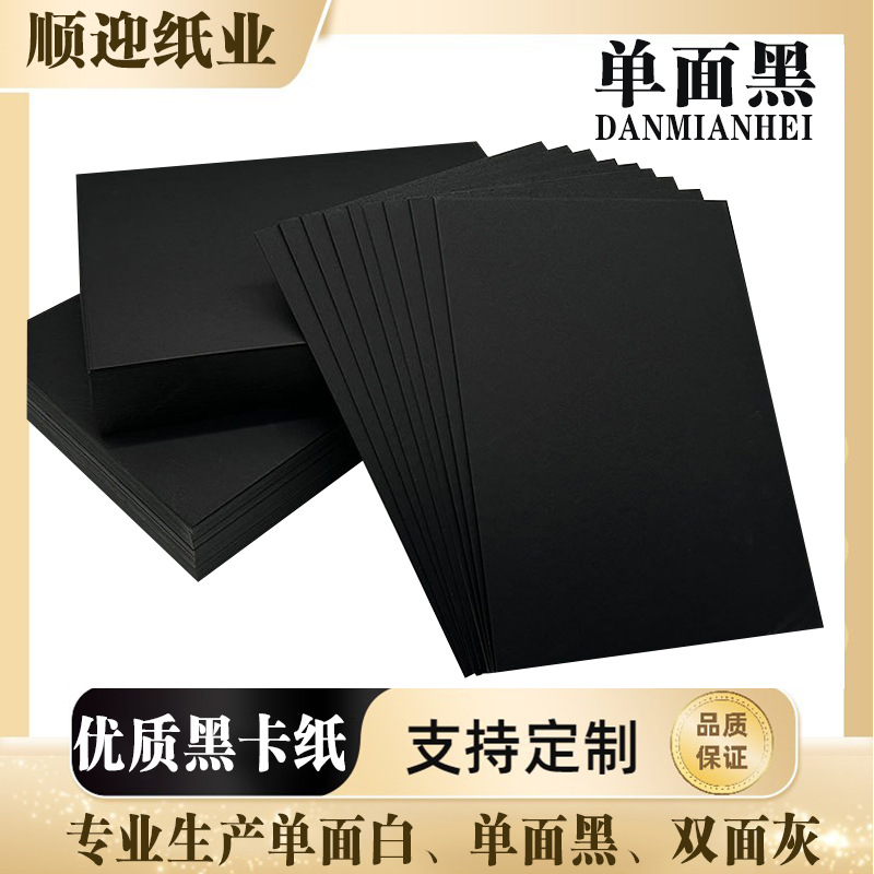 厂家直销1~5mm优质黑卡纸 包装盒礼品盒首饰盒飞机盒用黑卡纸
