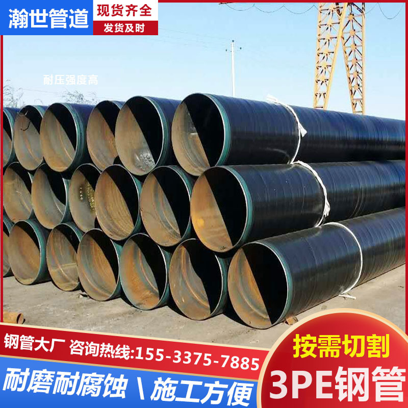 3pe防腐钢管排水地埋大口径螺旋管道焊接3PE碳钢管地埋防腐管材