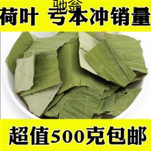 cAm微山湖纯荷叶茶干荷叶天然新茶专泡茶荷叶用干荷叶片500g