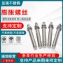 膨胀定制201304螺丝