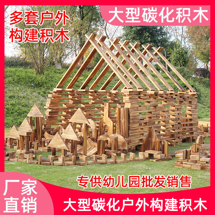 Kindergarten Outdoor Large Construction Carbonized Building Blocks Anticorrosive Bricks Solid Wood Construction Outdoor Carbon Burned Building Blocks Toys