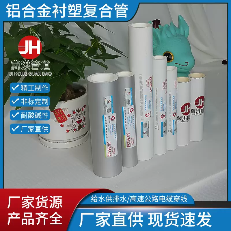 asak阻氧型铝合金衬塑管ppr复合管铝合金衬塑pe-rt复合管铝合金衬