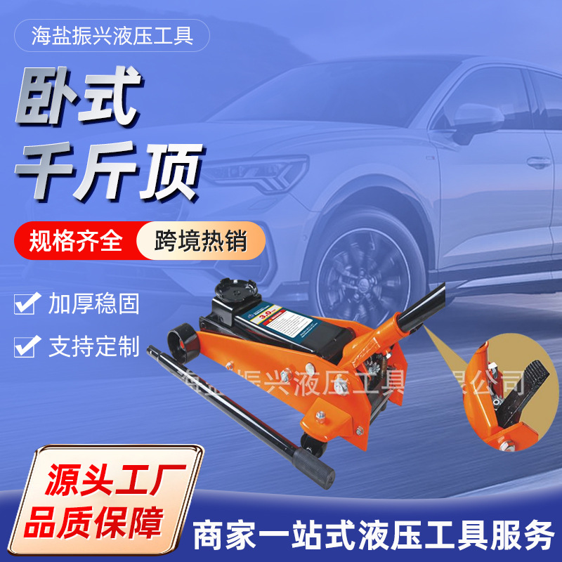 卧式千斤顶厂家供应外贸出口中性品牌3T卧式千斤顶汽车维修补