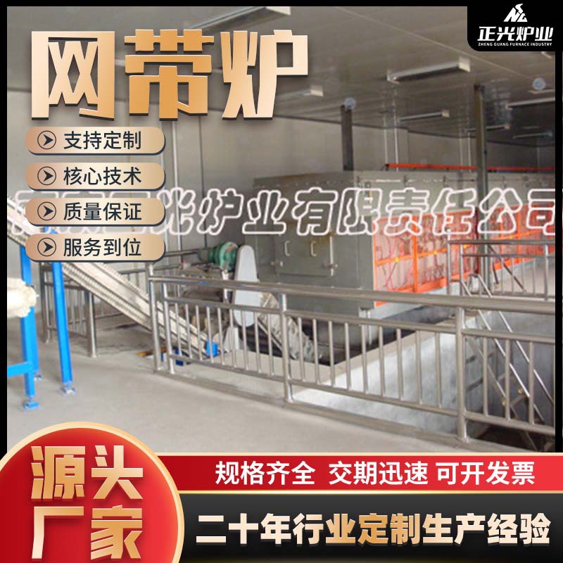 工厂供应网带炉网带式淬火炉回火炉热处理网带炉热处理金属陶瓷