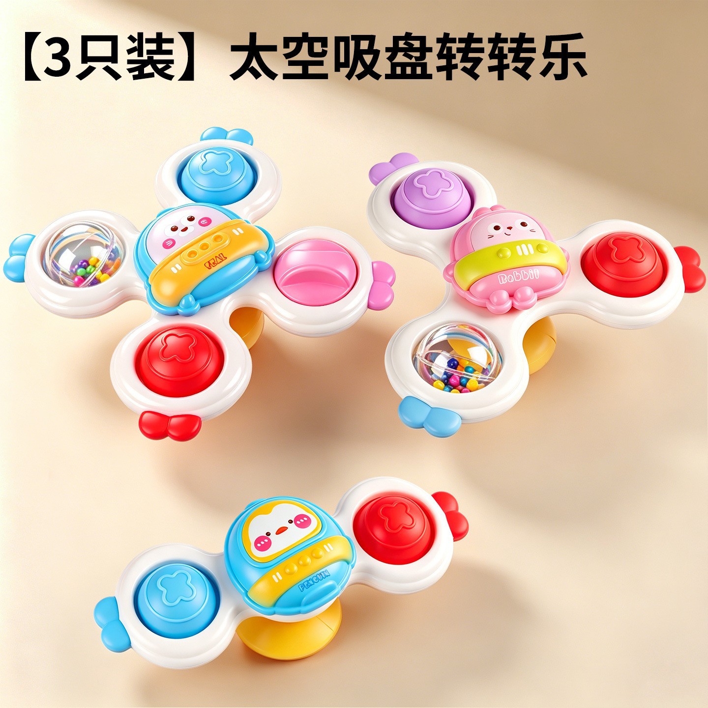 JY0322【3 pieces】Space sucker spinner