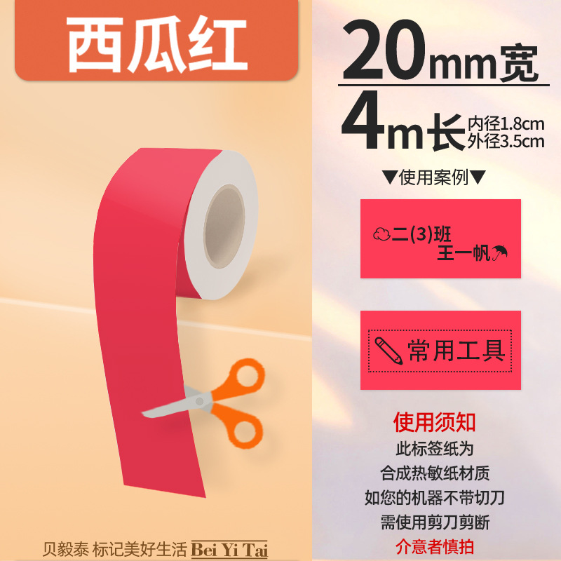 Aplicable Jingchen B3S versión antigua B21 Aimo Yakelai M110 Ningyou P50 fabricante de prendas de vestir papel de etiquetas de producción de alimentos