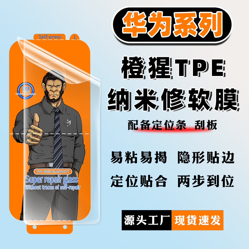 Orange Orangutan Hydrogel Film Mate70Pro Is Suitable for Huawei P80Ultra Curved Screen P60 Quick Application Positioning Tool Soft Film Orange Orangutan Hydrogel Film Mate70Pro Is Suitable for Huawei P80Ultra Curved Screen P60 Quick Application Positioning Tool Soft Film