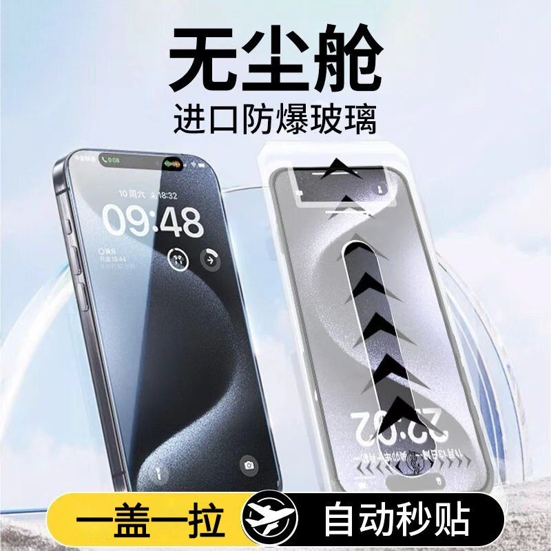 Suitable for Apple 17Promax Dust-Free Warehouse Tempered Film Iphone16 Electroplating Anti-Peep Mobile Phone High-Definition Protection Batch