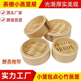 蒸笼、蒸格;竹编