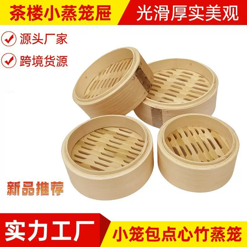 早餐店茶楼小蒸笼 餐饮酒店小笼包饺子点心竹制蒸笼屉商用小竹笼