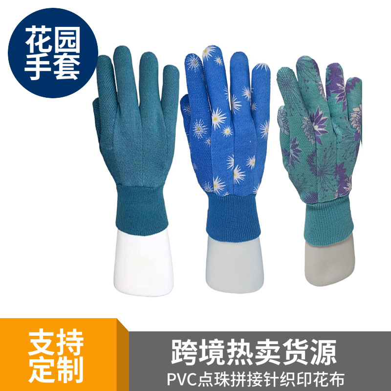 源头工厂三色针织布印花拼按PVC点珠花园防护工作劳保手套