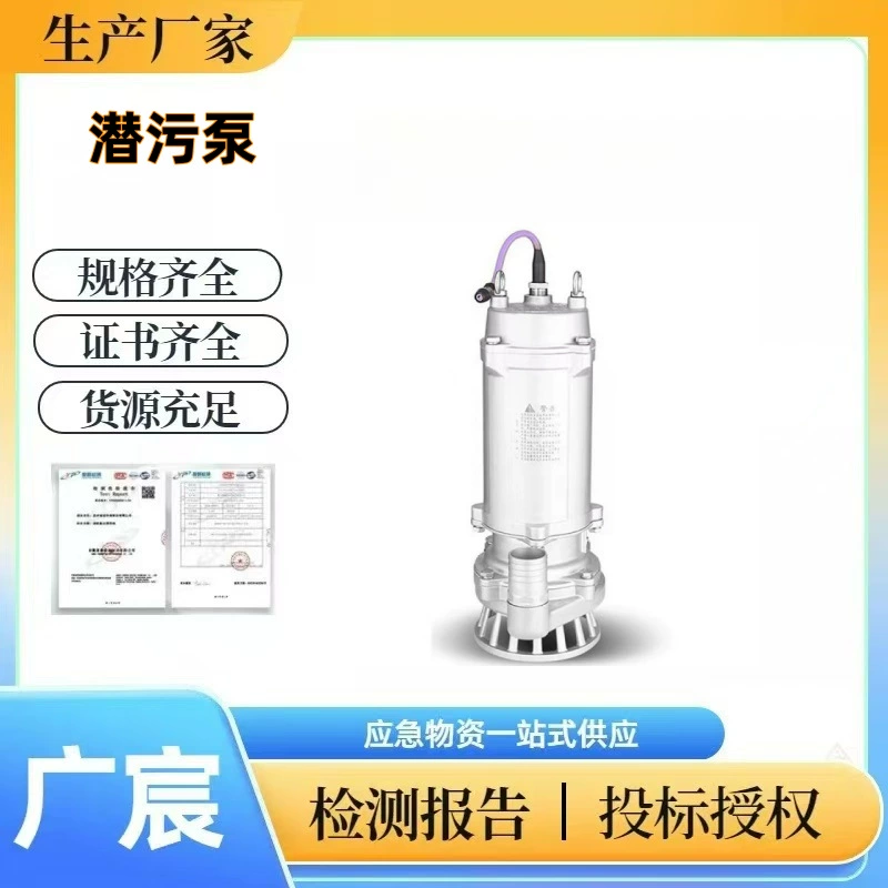 Улучшение аварийной готовности к стихийным бедствиям: погружной канализационный насос для ликвидации последствий наводнений, высоконапорный подъемный насос для канализации.