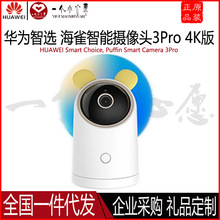 华为智选 海雀智能摄像头3Pro 4K家用监控云台超清360度全景摄像