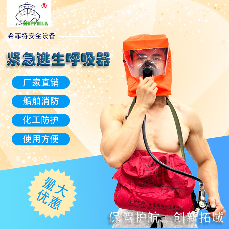 紧急逃生呼吸器过滤式消防自救CCS船用呼吸装置应急