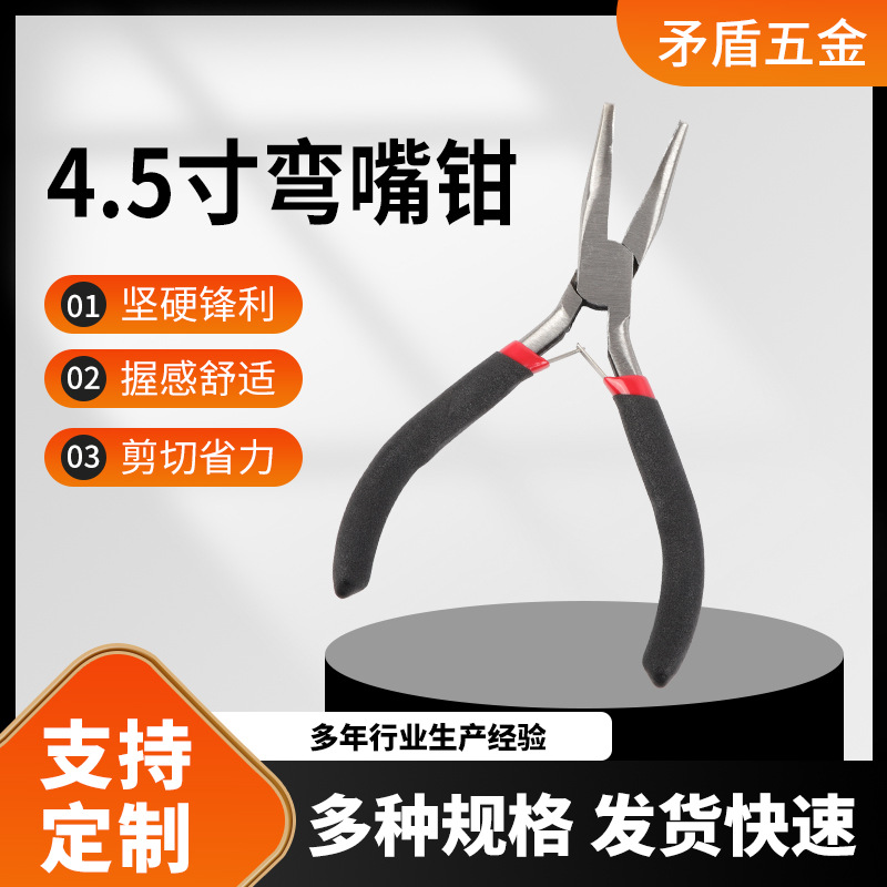 4.5寸弯嘴钳手工diy4.5寸迷你钳珠宝钳工具套装多功能弯嘴钳迷你
