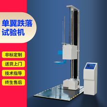 单臂双臂跌落试验机纸箱包装箱自由跌落测试台耐摔检测仪器