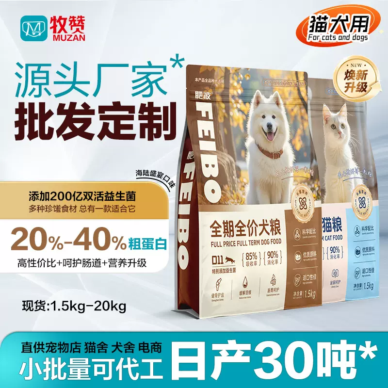 狗粮猫粮批发小型犬比熊泰迪金毛宠物成幼犬粮10kg猫粮试吃