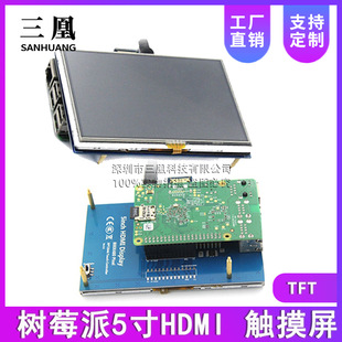 Raspberry Pi 5inch HDMI Touch Screen Raspberry Pi LCD LCD Display TFT