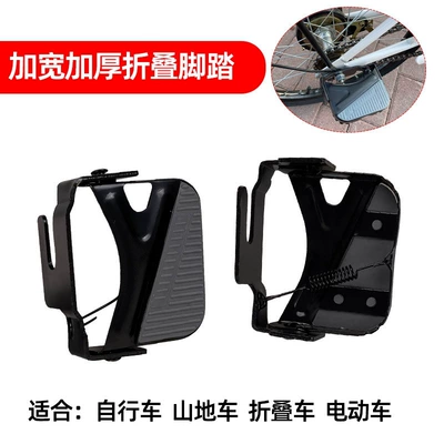 Bike Child Front Armrest, Electric – Child seat shed - a-pair-of-folding-foot-pedals-default-item