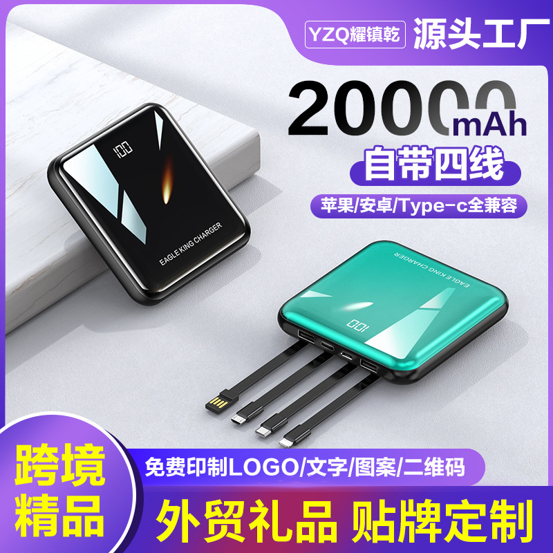 Cross-Border Mini Portable Large-Capacity Power Bank with Built-In Four-Wire Charger 20000Mah Mobile Power Supply Gift Customization